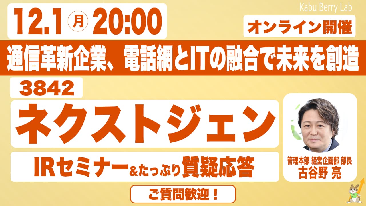 12月1日開催!個人投資家向けIRセミナー「Kabu Berry」登壇のお知らせ