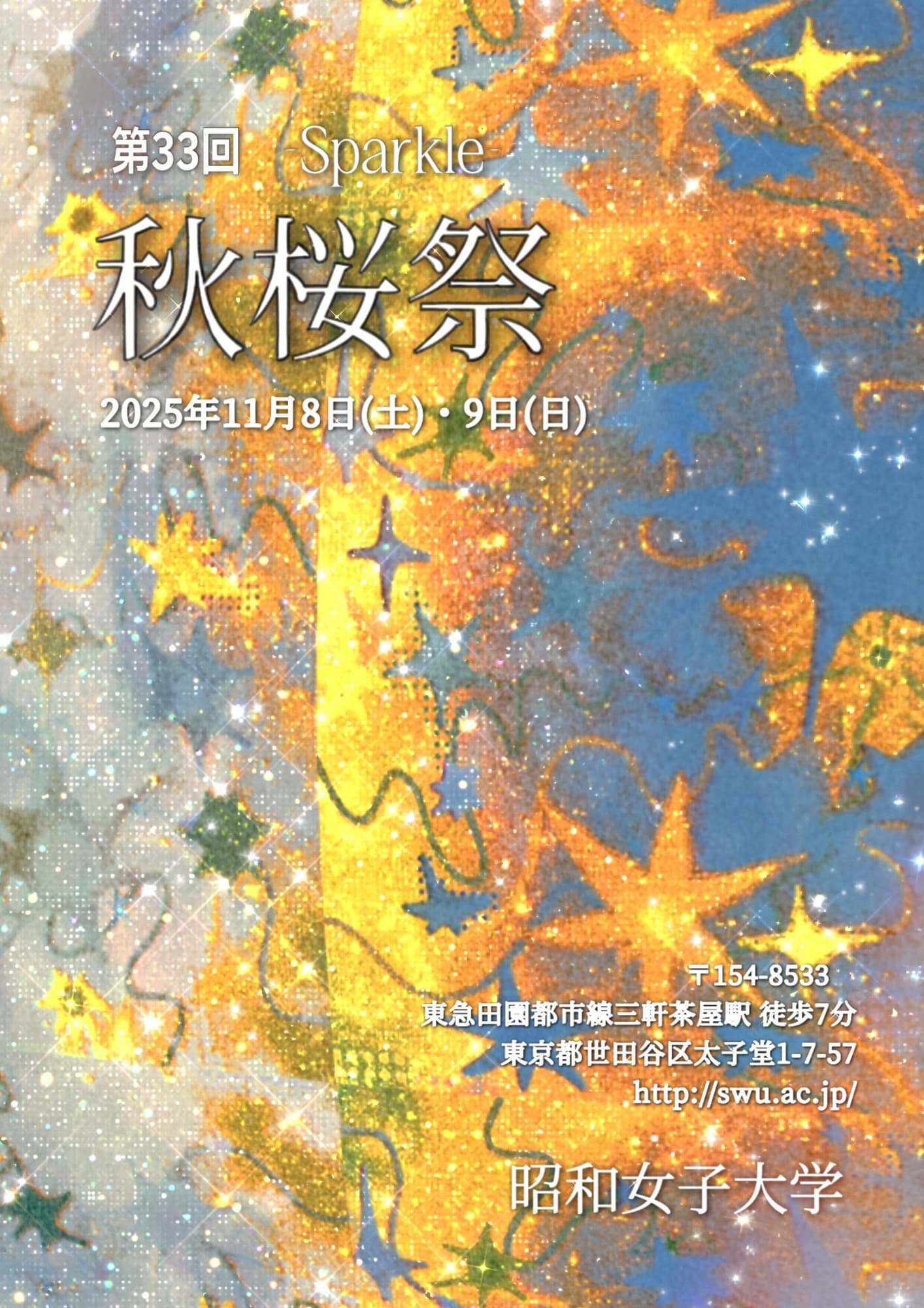 昭和⼥⼦⼤学の学園祭「第33回秋桜祭」幅広い世代が交わる、国際⾊豊かなキャンパスで11/8・9に開催