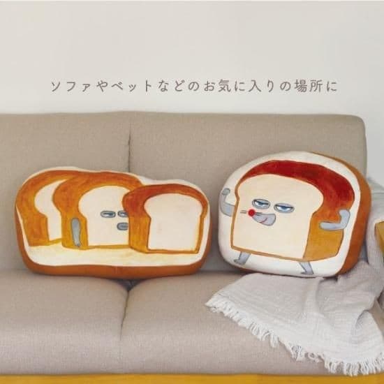 パンどろぼうのユニークなもちもちクッションはずっと触っていたい手触りが魅力!ソファやベッドに並べてインテリアにおすすめ。