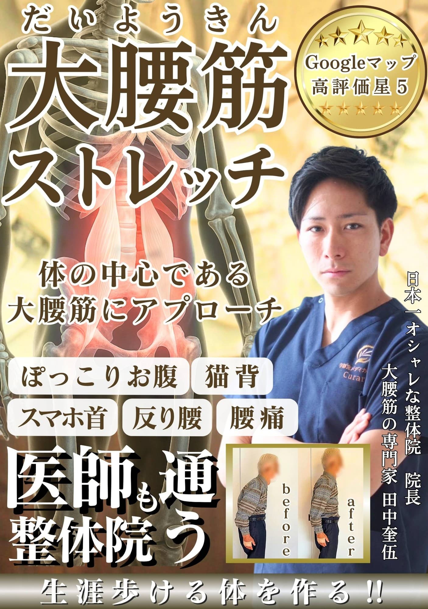 医師も通う整体院が提唱する「大腰筋ストレッチ」が書籍化! 株式会社オフィス清家 BOOKSから、健康寿命を変える一冊が登場!