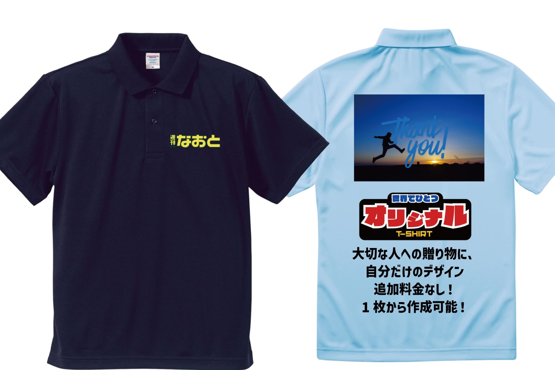 【名入れ&写真OK】吸水速乾ドライポロシャツ|スマホで簡単オリジナル作成|快適・軽量タイプ