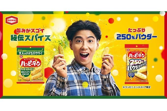 賀来賢人さんがCMで魅せる“父の顔”と“俳優の顔”!? 等身大の演技が光る!亀田製菓『ハッピーターン』の新TVCM 5月20日(火)より放映開始 賀来賢人さんが“パウダー愛”を語る