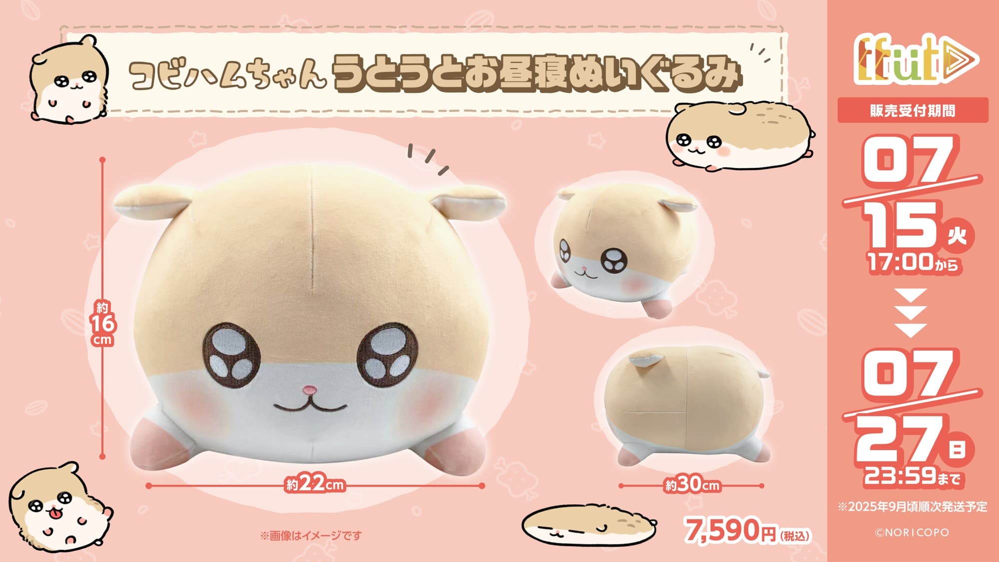 『コビハムちゃん』ぬいぐるみ発売決定!