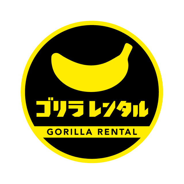 ゴリラレンタル
