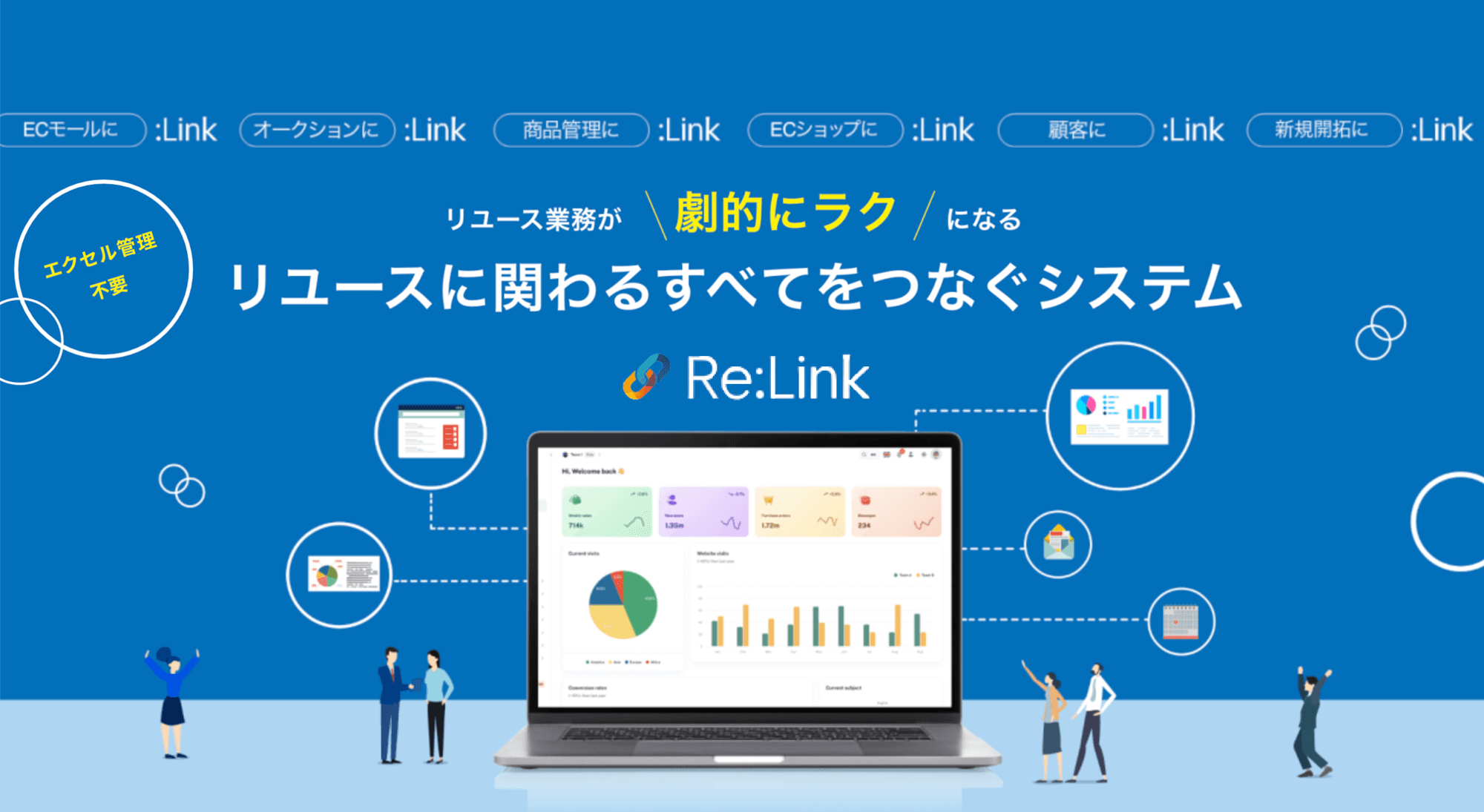 この冬、Re:Linkで業務改革を加速!「年末の新規申込キャンペーン」スタート!