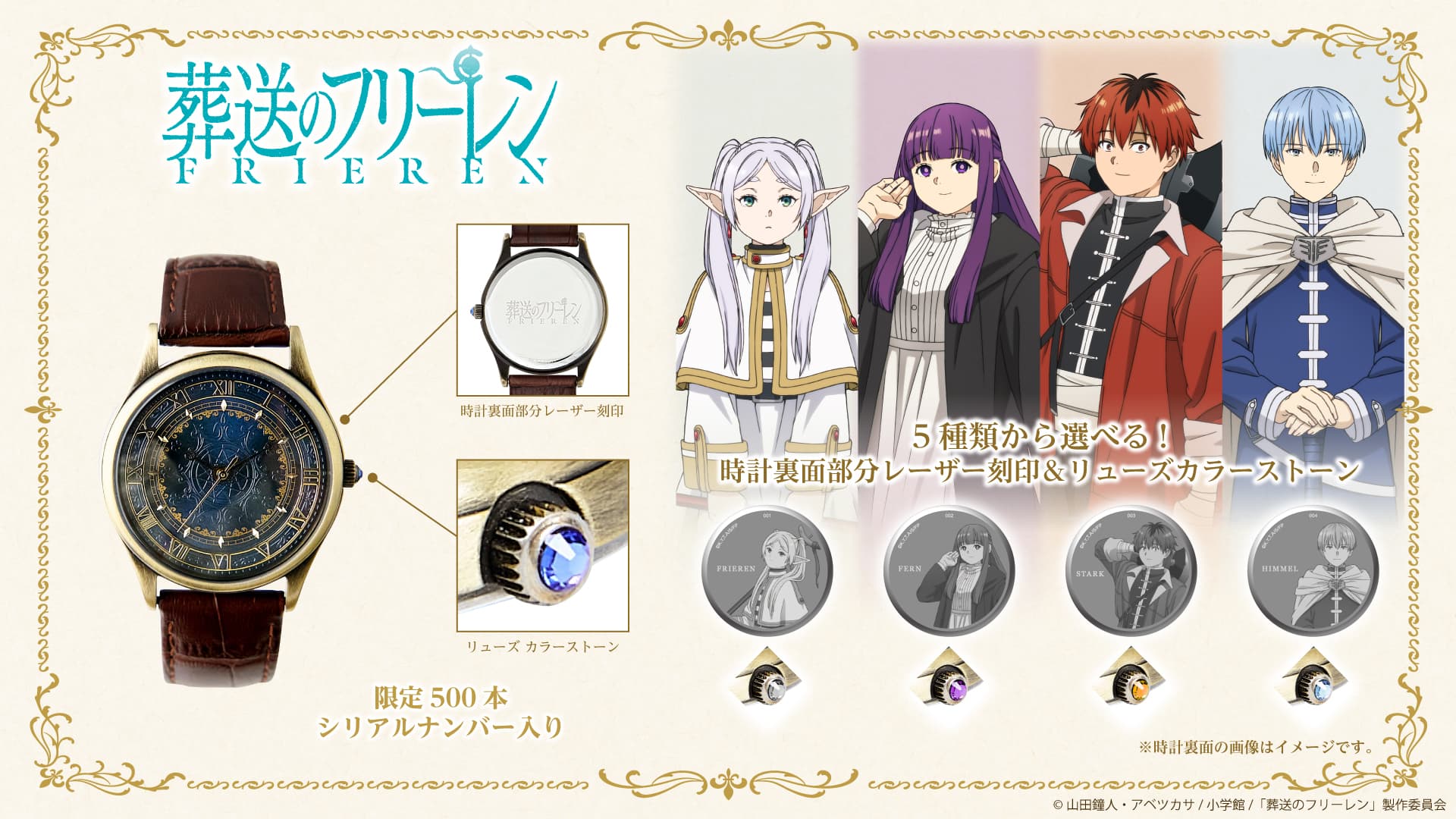TVアニメ『葬送のフリーレン』オリジナルウォッチ 4/28(月)より受注開始!