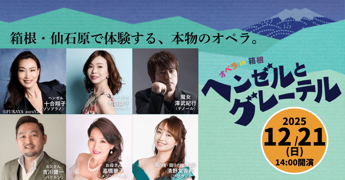 開催迫る!子どもたちがプロと共演、本格ドイツ語オペラの舞台へ