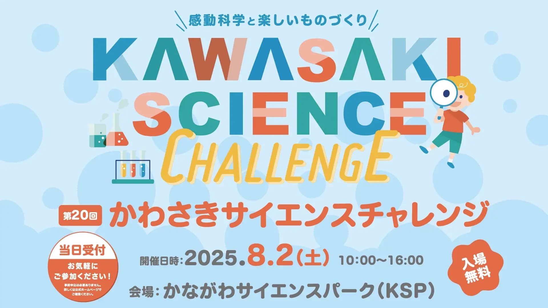キンコーズ・川崎駅前店が「かわさきサイエンスチャレンジ」に参加 昨年好評の「端材でものつくりワークショップ」を開催!