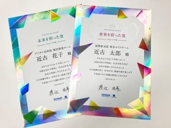 社員の挑戦と成長を称える“アワード” キンコーズ「フルスイングアワード」実施 ~2024受賞者を発表~