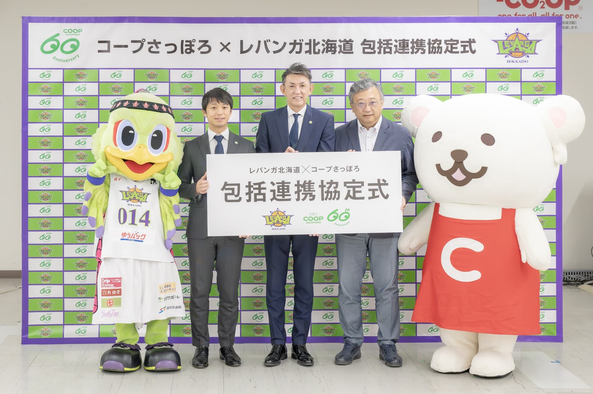 レバンガ北海道と包括連携協定を締結