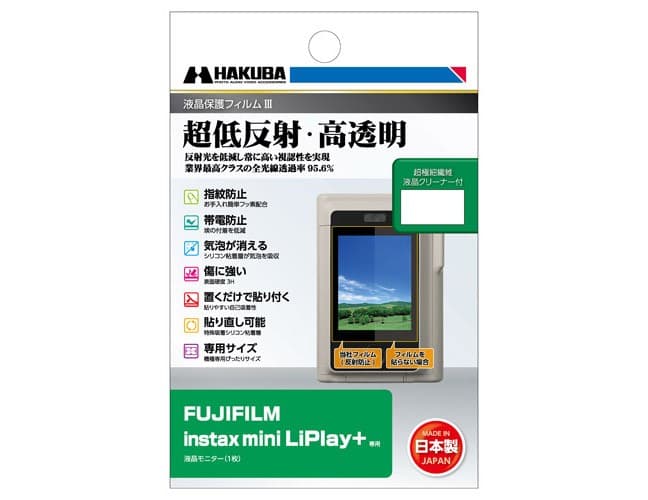デジタルカメラの必須アイテム!業界最高クラスの超低反射・高透明さを誇る液晶保護フィルムにFUJIFILM「instax mini LiPlay+」専用1製品を新発売!
