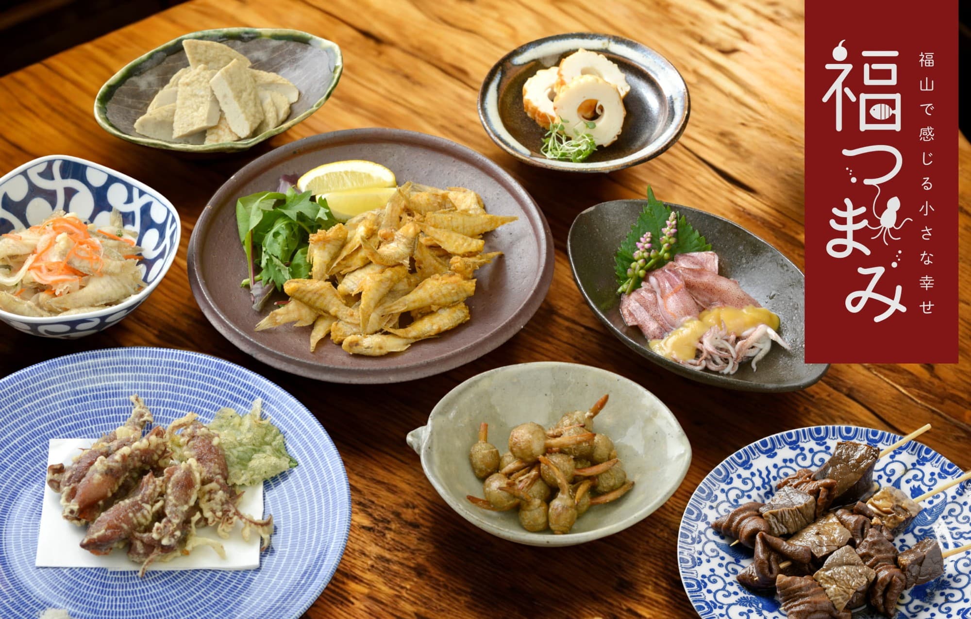 【広島県福山市】「福つまみ」に新たな1品目「関東煮」を追加!