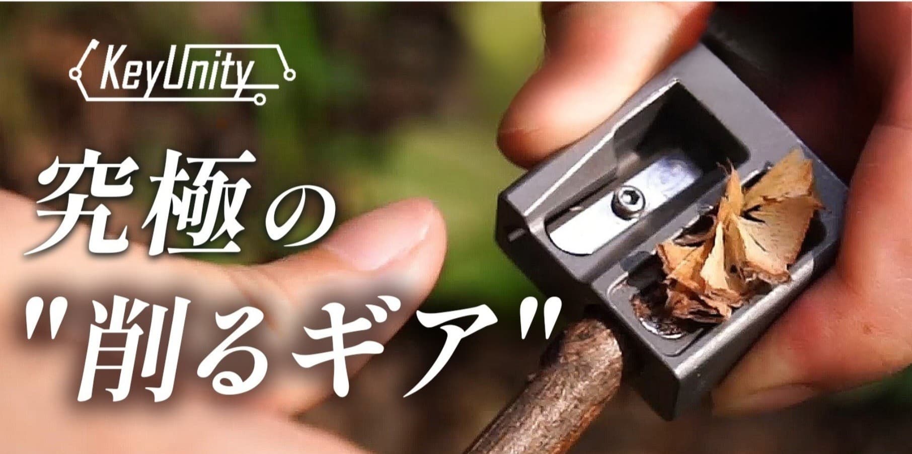 焚き火時間が変わる。チタン削り出し × KUMブレードの高精度シャープナー「Titanium Sharpener」が12/19より先行販売開始