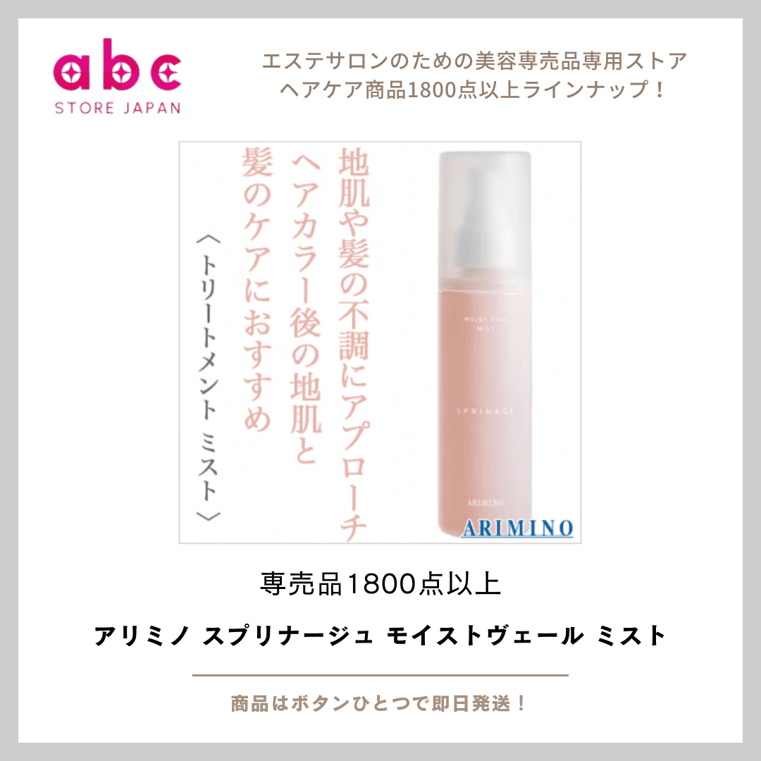 髪も地肌も、ひと吹きでうるおう。 スプリナージュ モイストヴェール ミストの魅力