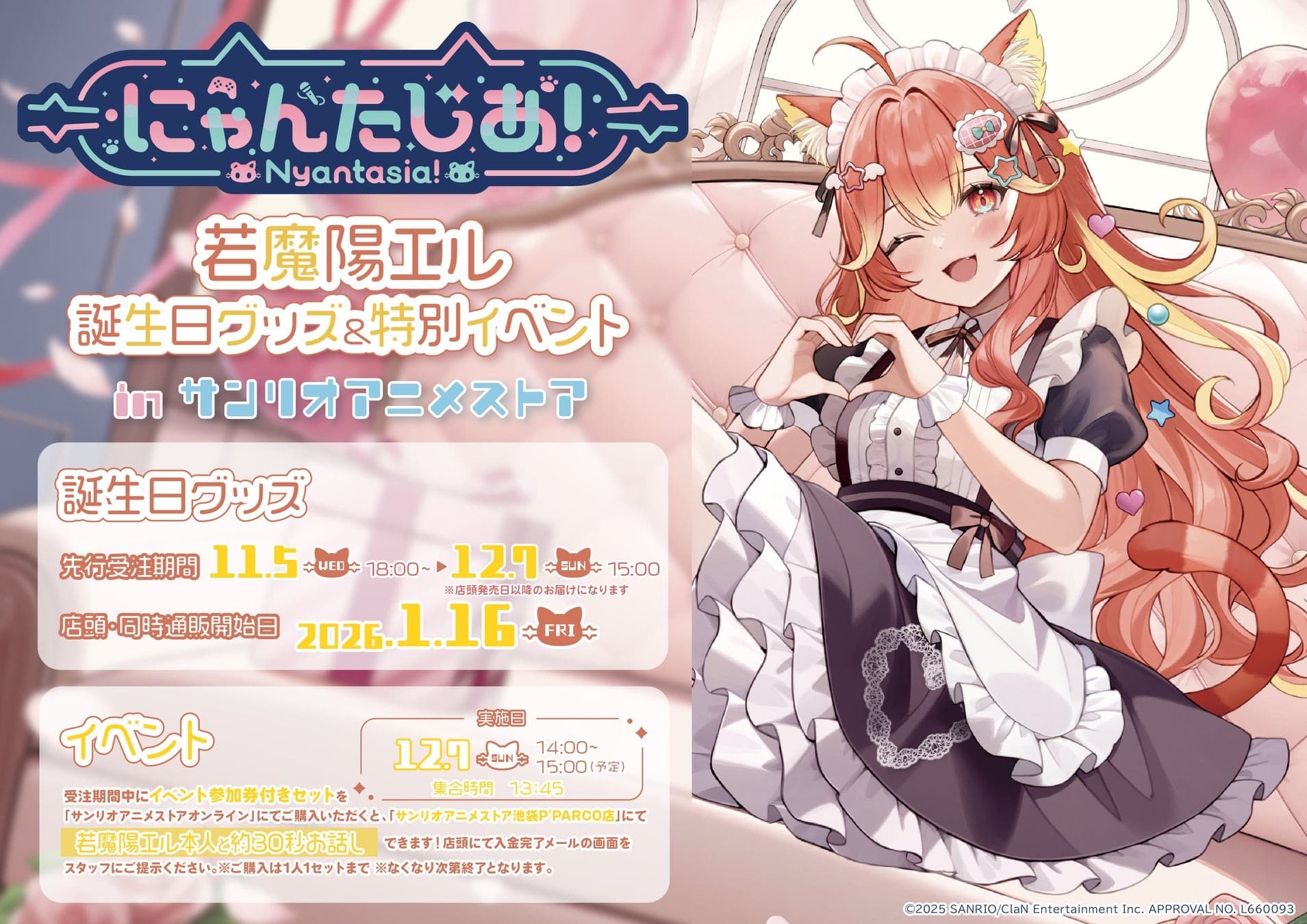 VTuberプロジェクト「にゃんたじあ!」から、「若魔陽エル」誕生日グッズの販売が決定!