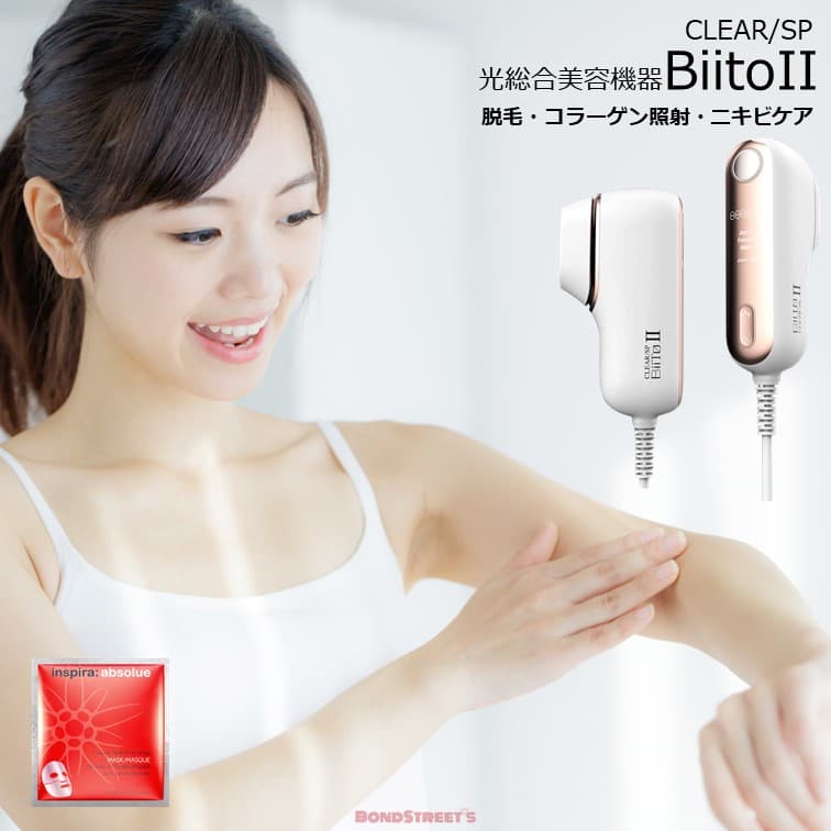 新登場!「家庭用脱毛機BiiToⅡスペシャルセット」 ドイツ製 サロン品質のホイルマスクをセット