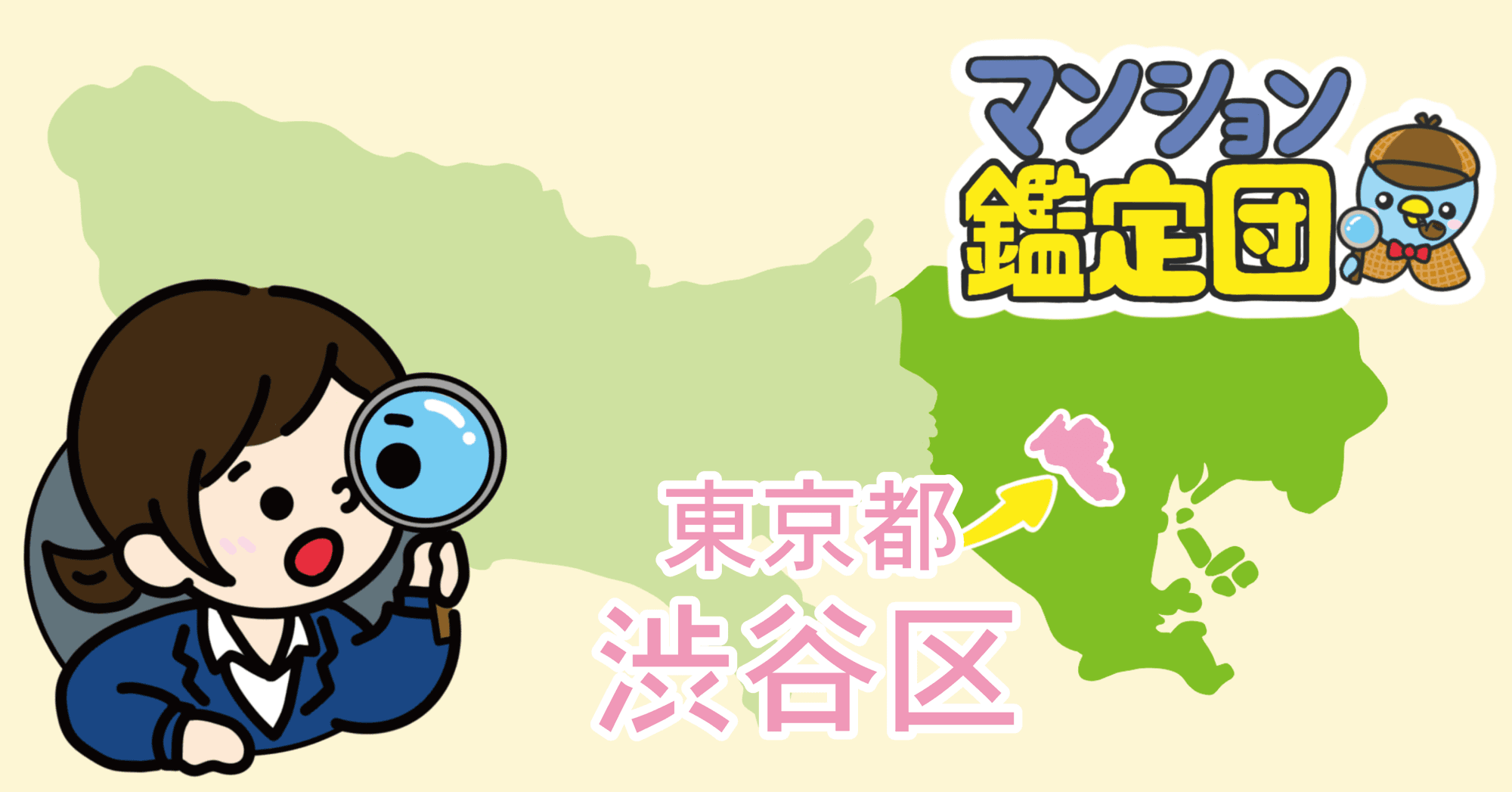 【どこでもマンション鑑定団】Vol.15 “ 住みたい人気の街 ” ランキング上位の『渋谷区』|property technologies