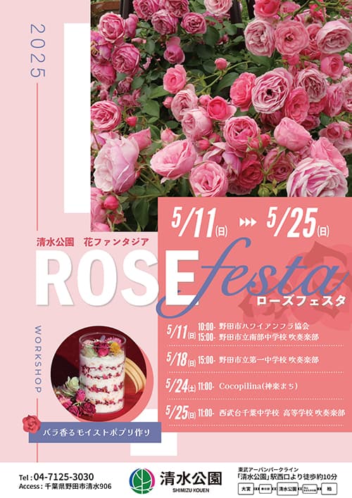 「ローズフェスタ」を開催!花ファンタジアのローズガーデンにバラが咲き誇る!