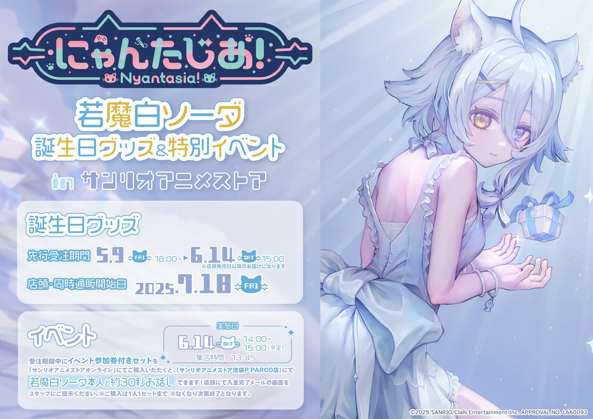 VTuberプロジェクト「にゃんたじあ!」から、「若魔白ソーダ」誕生日グッズの販売が決定!