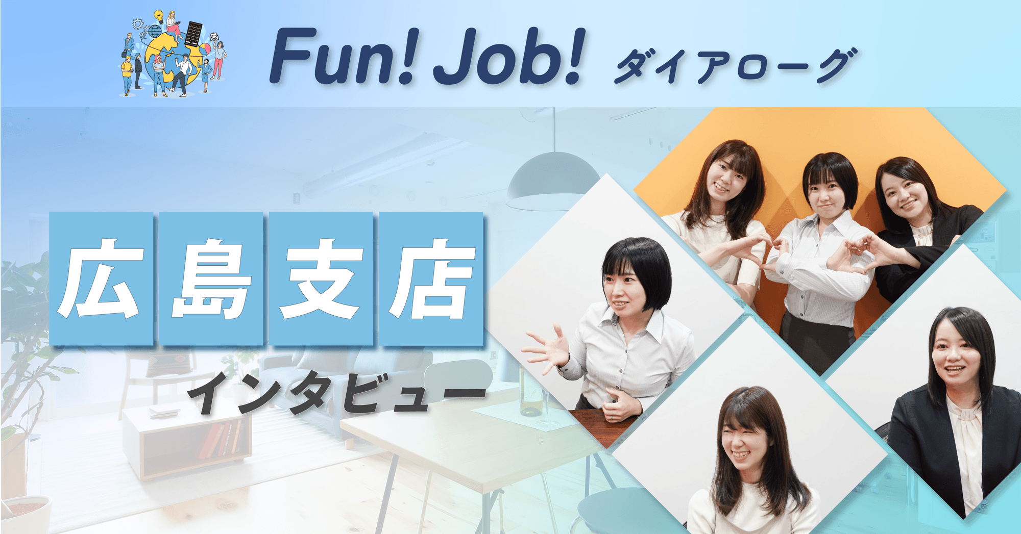 【記事公開】「ホームネット」広島支店インタビュー〈広島支店の原動力!「全員営業、事務目線からの取り組み」とホスピタリティの追求〉【後編】|property technologies