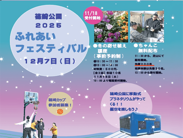 12/7(日)「篠崎公園ふれあいフェスティバル」開催!今年もお相撲さんがやって来る!