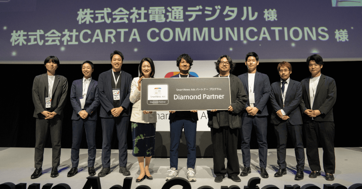 CCI、「SmartNews Ads パートナー プログラム」にて電通デジタルと共同で最上位 「Diamond」を2年連続で受賞