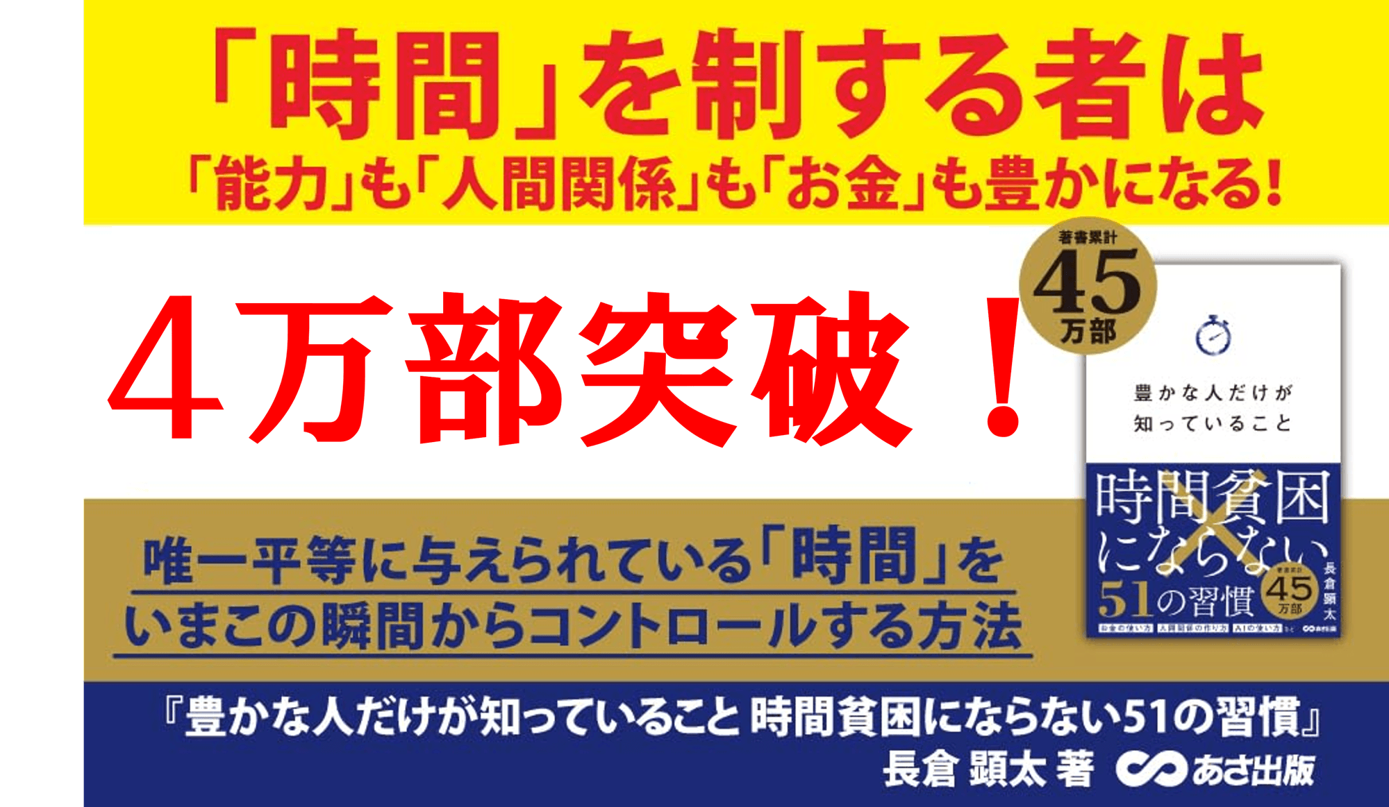 【師走に“時間の使い方”を見直す人が急増!大重版!】『豊かな人だけが知っていること 時間貧困にならない51の習慣』4万部突破のお知らせ