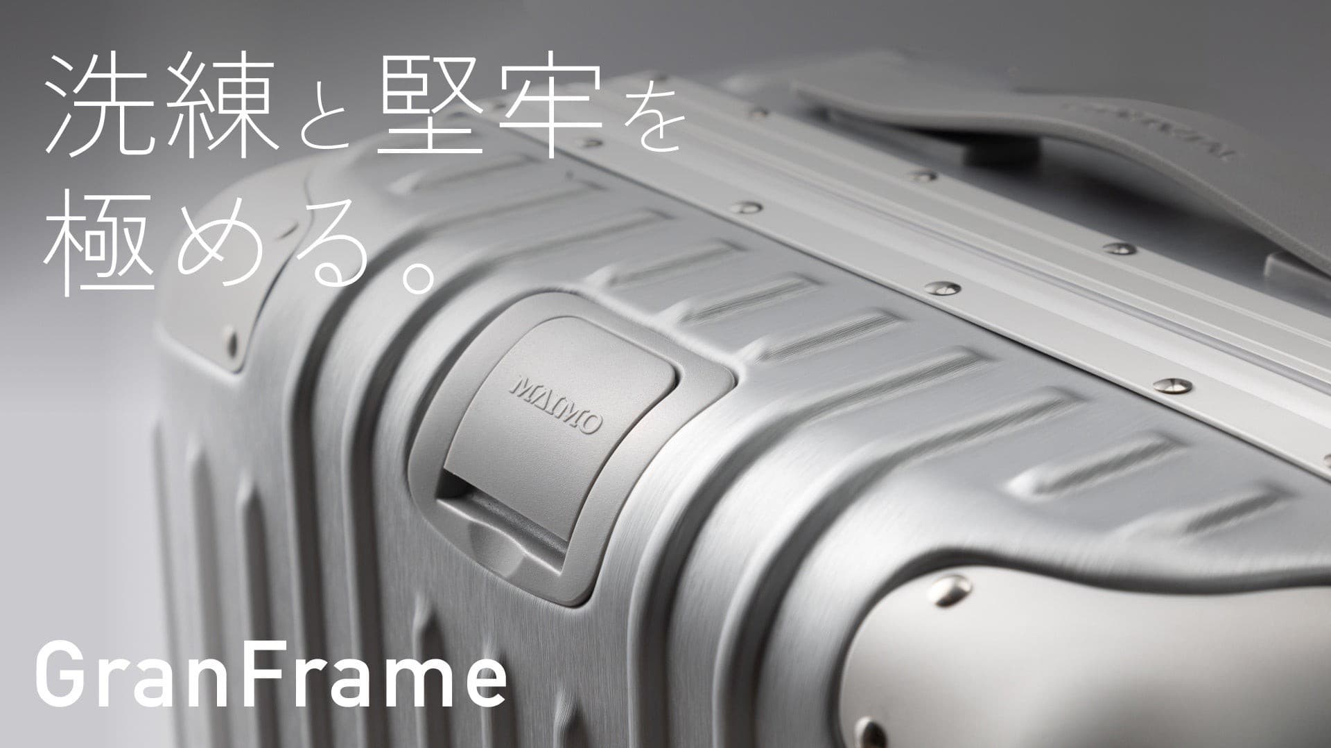 【MAIMO】移動の多いシーズンに備えて。「GranFrame」に待望のM・Lサイズが加わります
