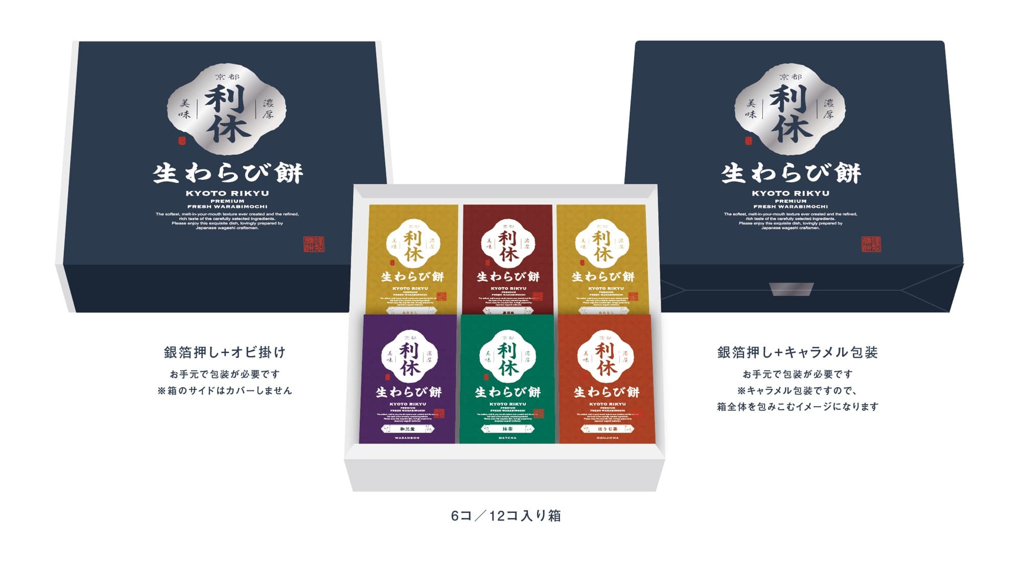 伝統と革新が融合 ― 和菓子ブランド「京都利休の生わらび餅」リブランディングで高級わらび餅16種類の新展開を発表