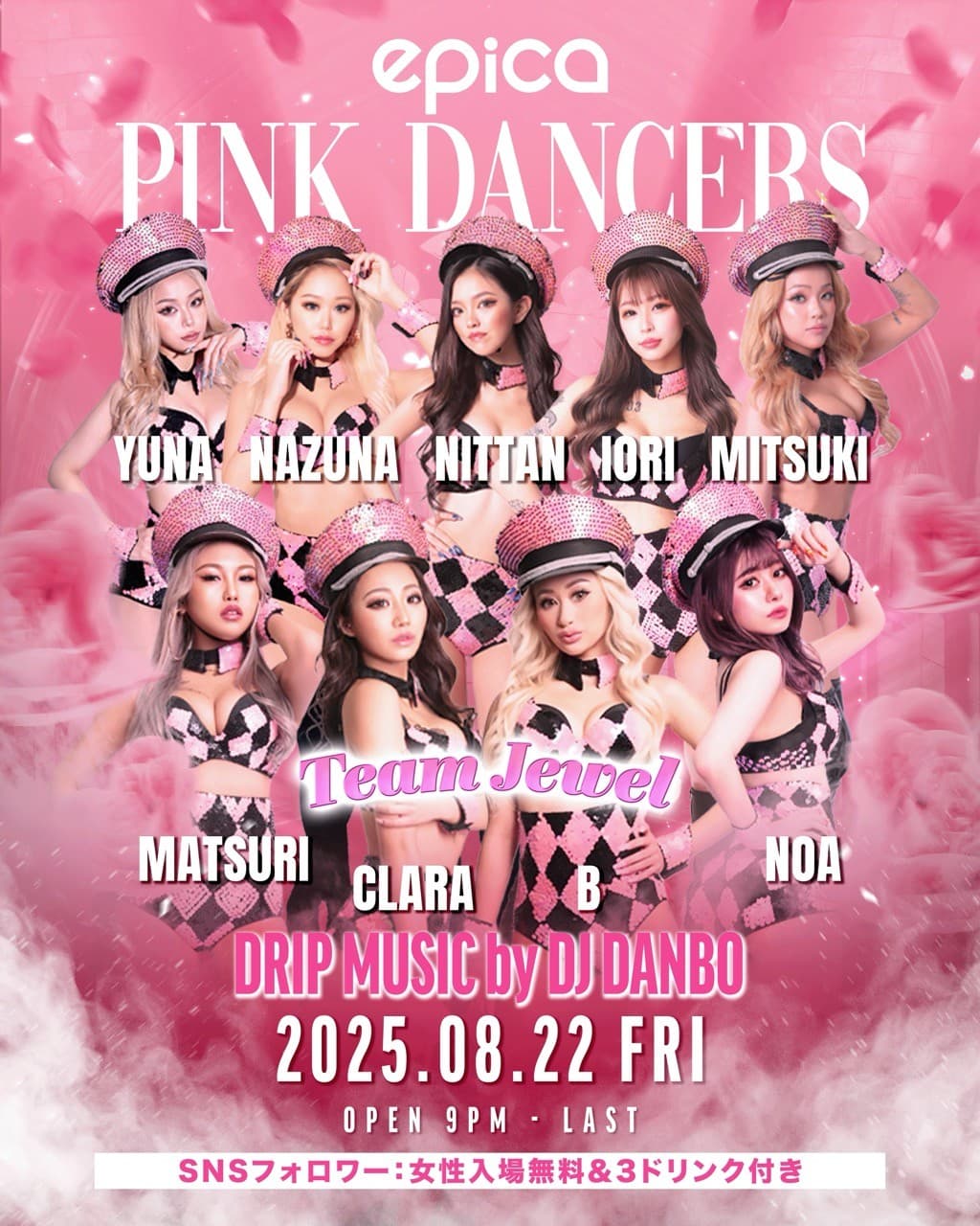 2025年8月22日(金) & 23日(土)の2日間、「EPICA•沖縄」にて関西NO.1ダンスグループ、PINK DANCERS から新ユニット【Team Jewel】が出演決定!!