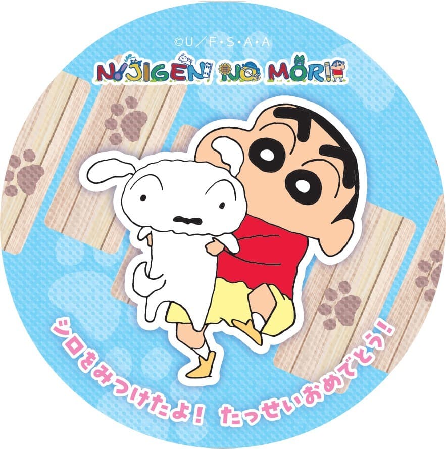 ニジゲンノモリ「クレヨンしんちゃんアドベンチャーパーク」 “初めての”アスレチックチャレンジ!シロの足跡を追ってゴールを目指そう! 12月20日(土)~26年2月28日(土)開催!