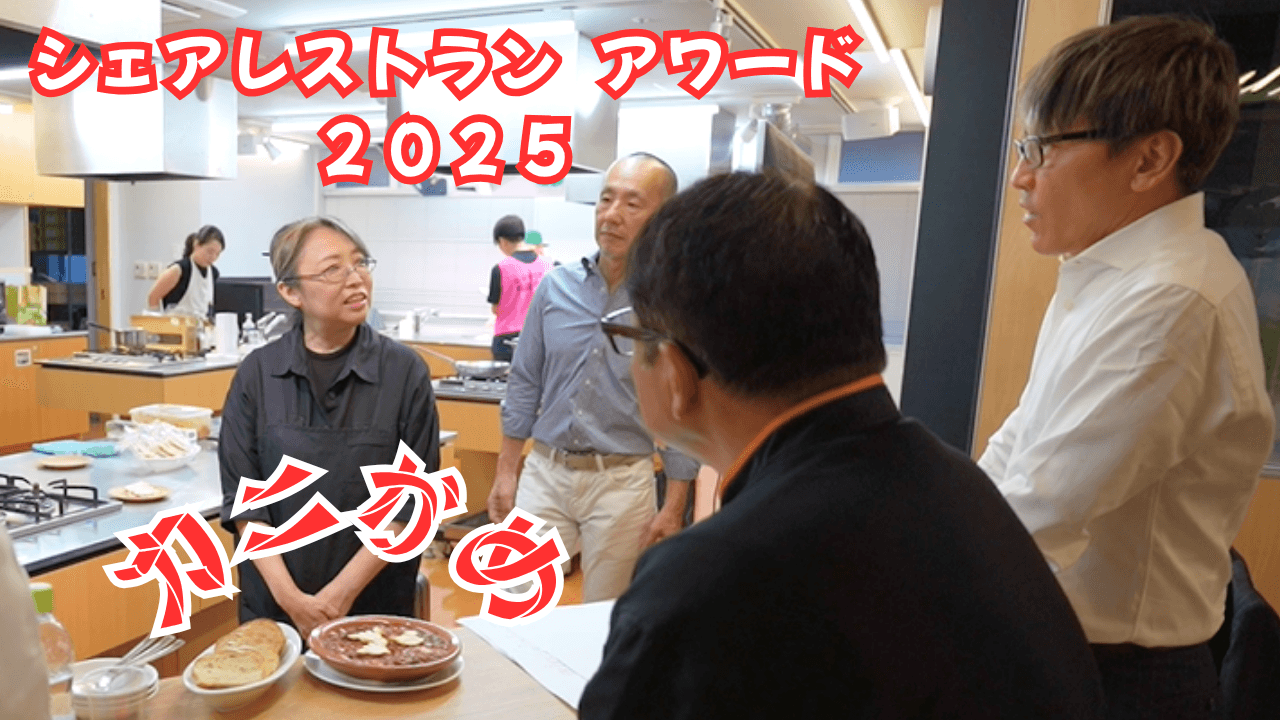 【日本初!】バスク風カニグラタン専門店「カニかめ」シェアレストランアワード入賞