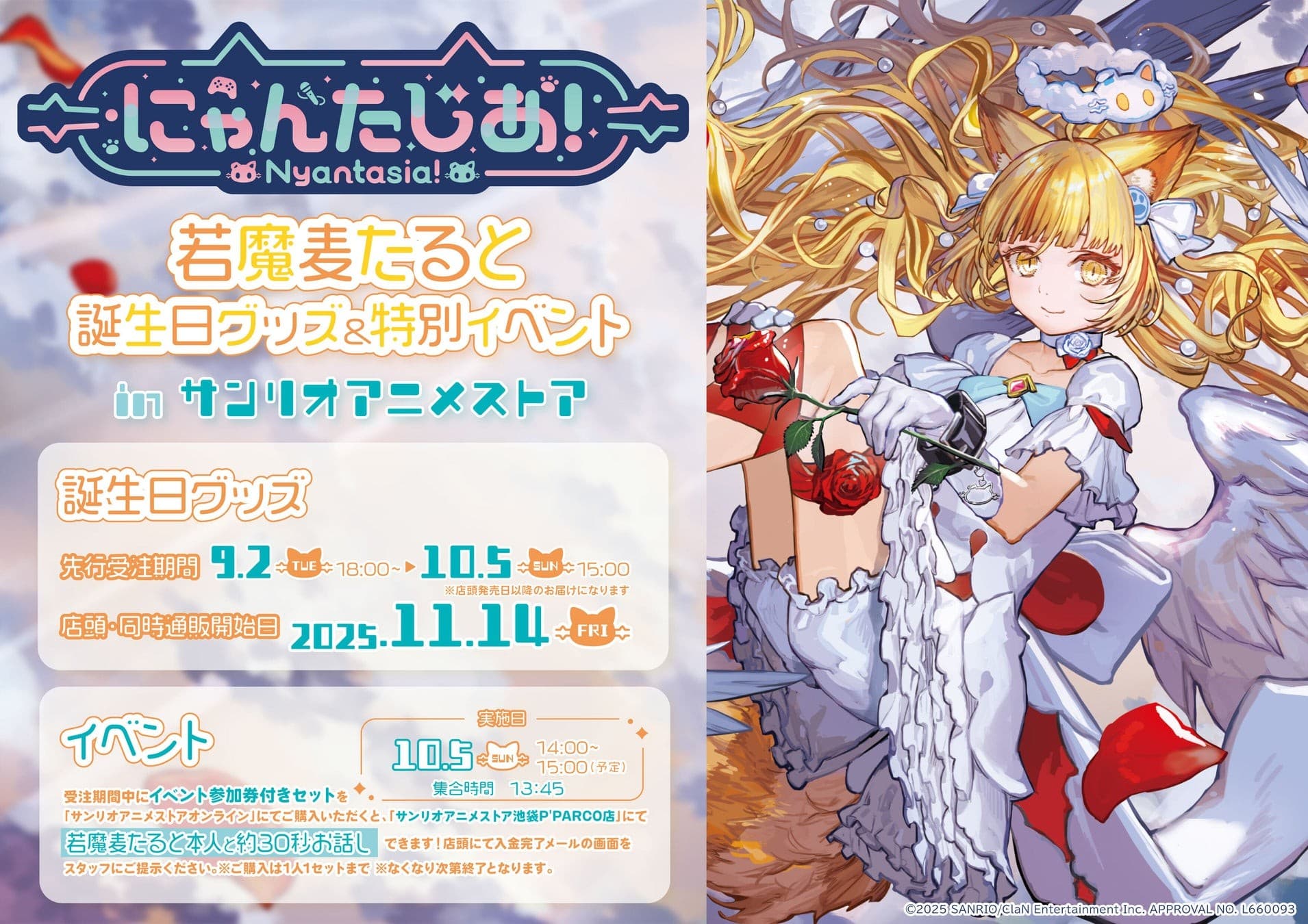 VTuberプロジェクト「にゃんたじあ!」から、「若魔麦たると」誕生日グッズの販売が決定!