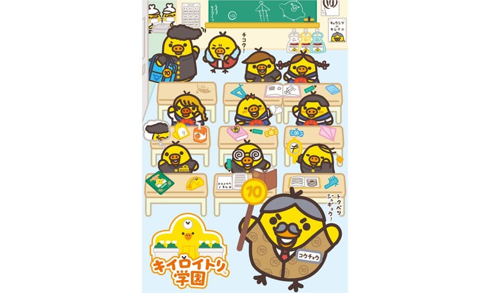 2025年11月28日(金)~12月11日(木)!!東京駅一番街 東京キャラクターストリート「いちばんプラザ」に 『キイロイトリ学園』が期間限定でOPEN!!