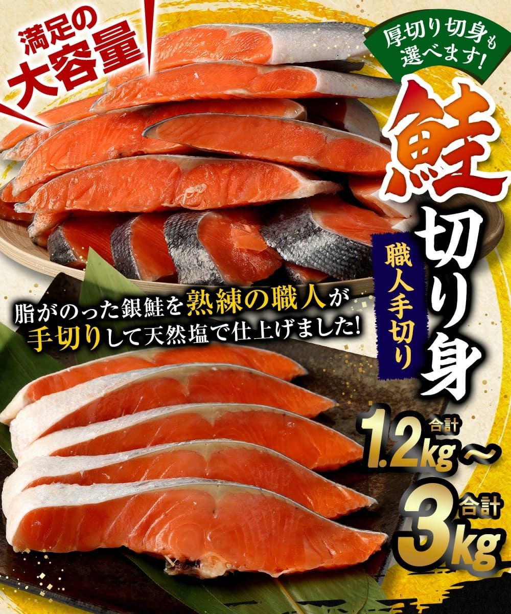 【熊本県水俣市ふるさと納税】水俣市で加工された鮭切り身を選べる容量で受付中!