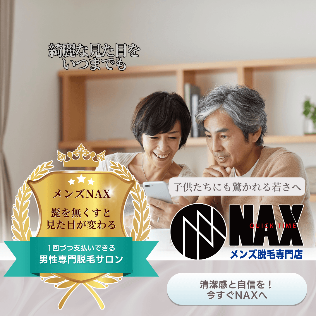 髭を無くすと見た目が若返る!家族にも驚かれる若々しさへ!