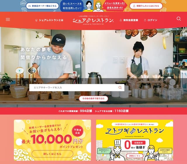 吉野家HDグループ/株式会社シェアレストラン