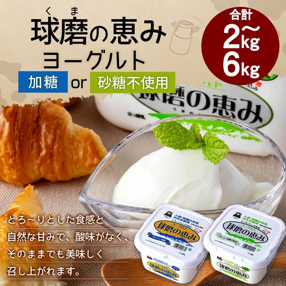 【熊本県水上村ふるさと納税】球磨の恵みヨーグルトを選べる容量で受付中です!