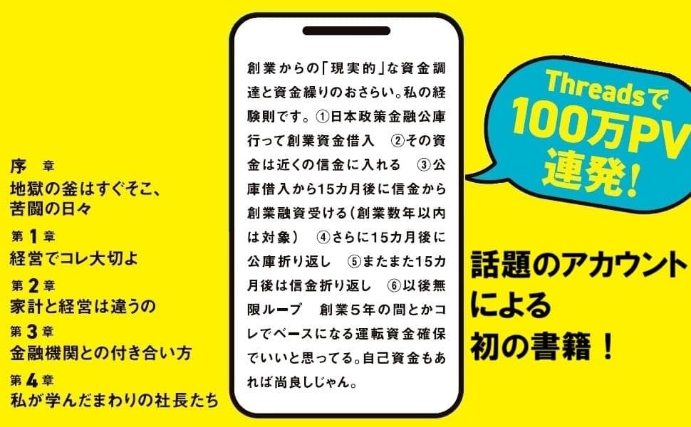 【Threadsで100万PV連発!合法的「見せ金」の作り方・使い方も紹介】『起業、個人事業、中小零細経営者のための  資金繰り1年生』2025年10月27日刊行