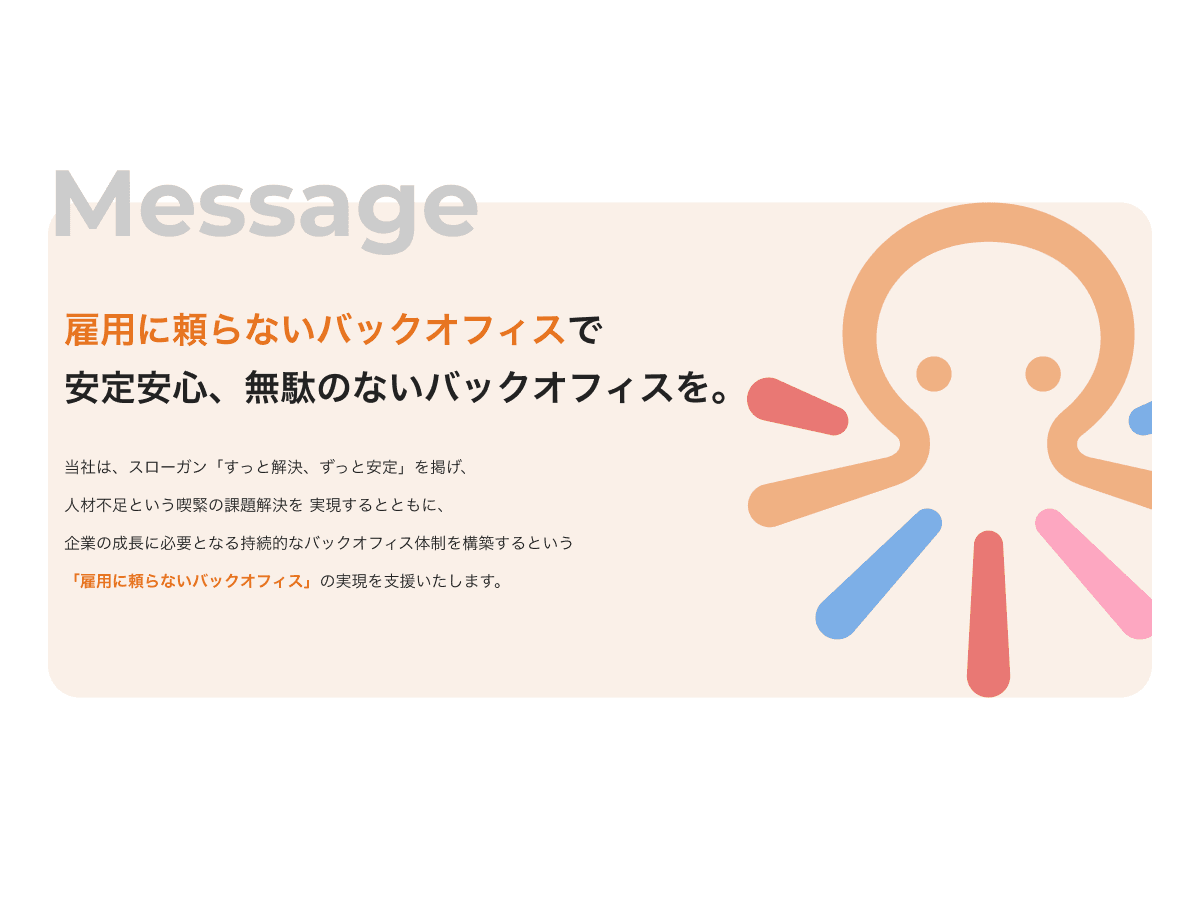 BackofficeForce株式会社、ブランドイメージ重視のコーポレートサイトへリニューアル