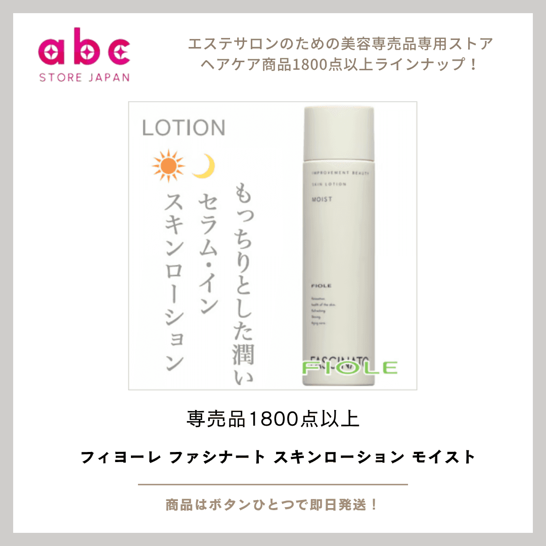 うるおい続く大人の素肌へ。フィヨーレ ファシナート スキンローション モイストでしっとりハリ肌に