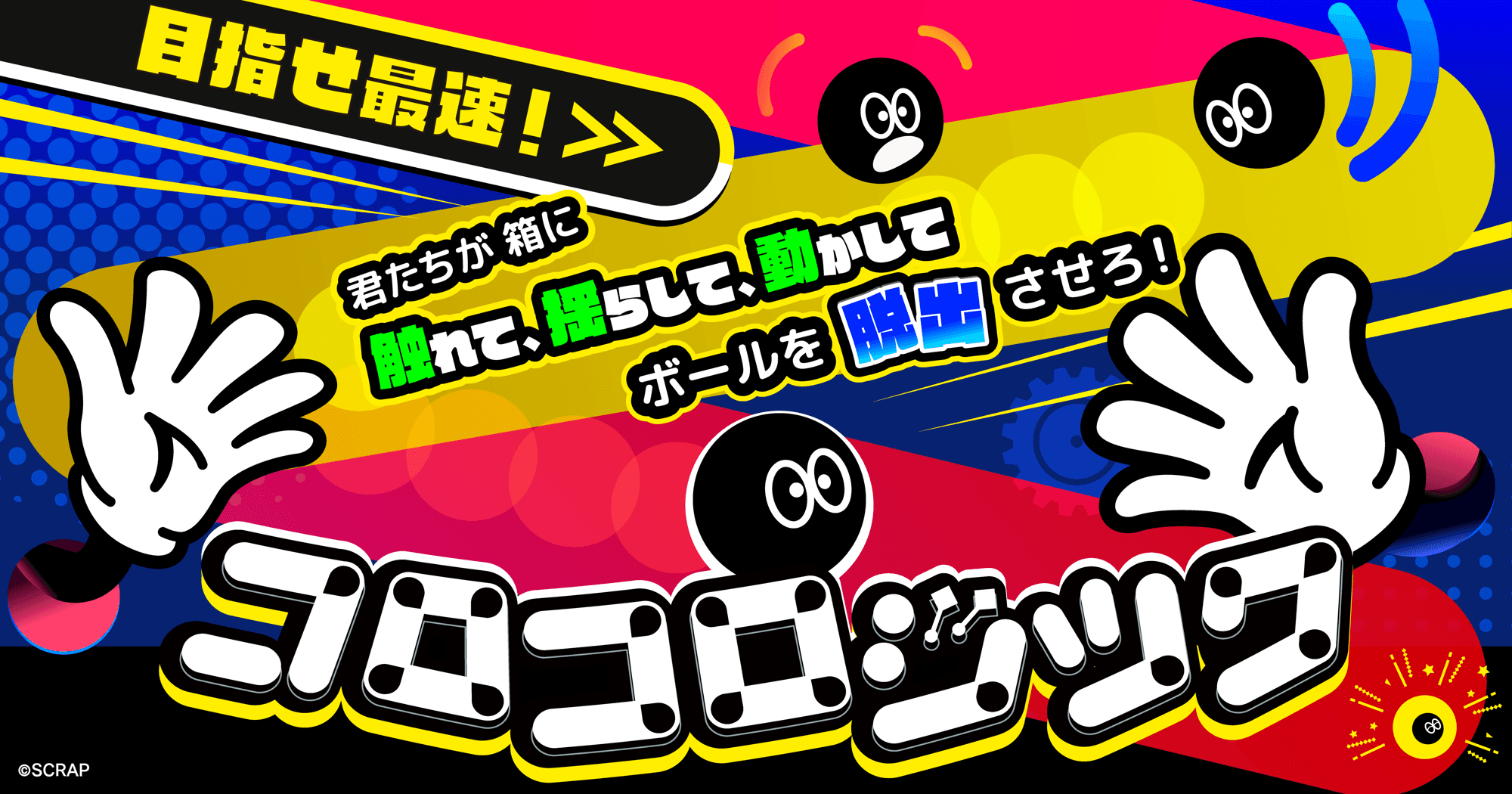 東京ミステリーサーカス8周年記念! 新作リアル脱出ゲーム『コロコロジック』本日12月19日(金)よりスタート!