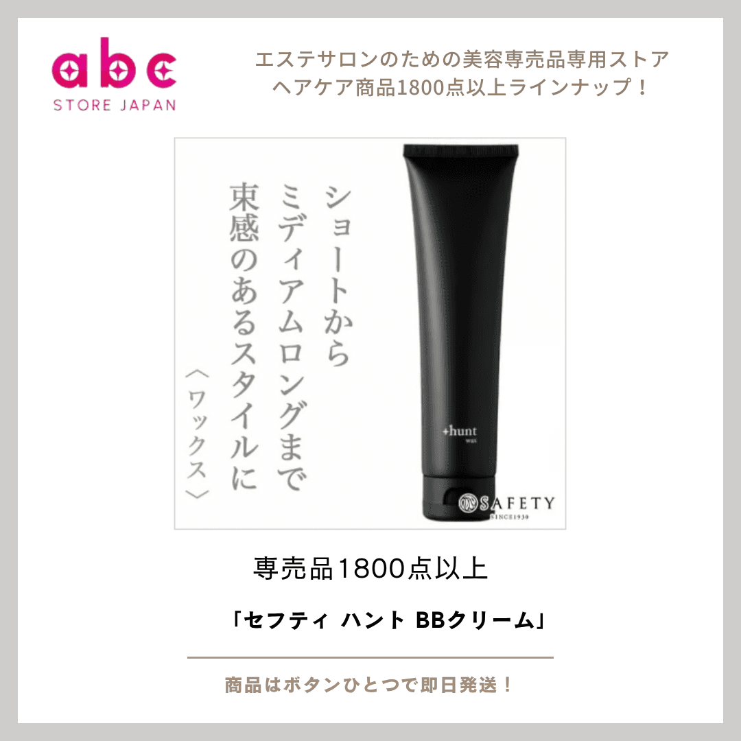 【男性専用】セフティ ハント BBクリーム|肌悩みを自然にカバーして、清潔感のある肌へ