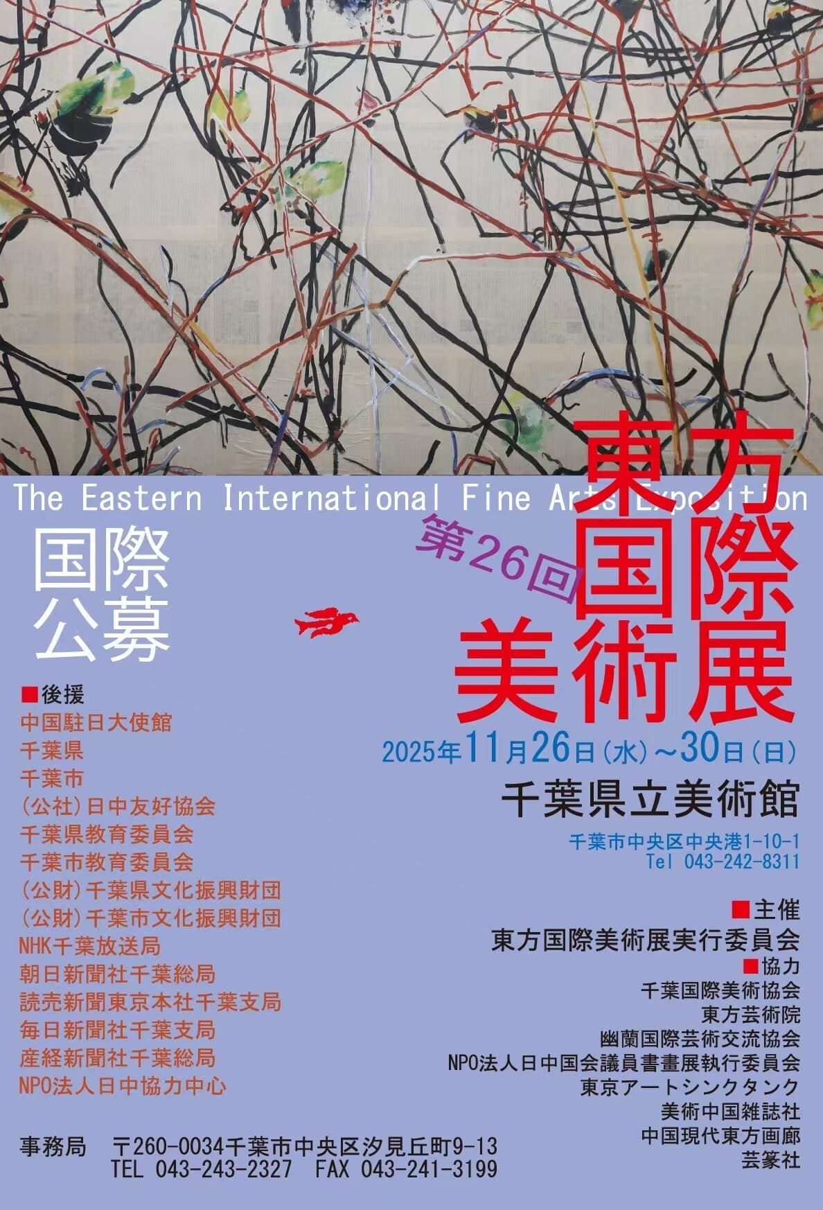 若手から巨匠まで日本と世界の120作品が共演 第26回東方国際美術展、11月26日から千葉県立美術館で開催