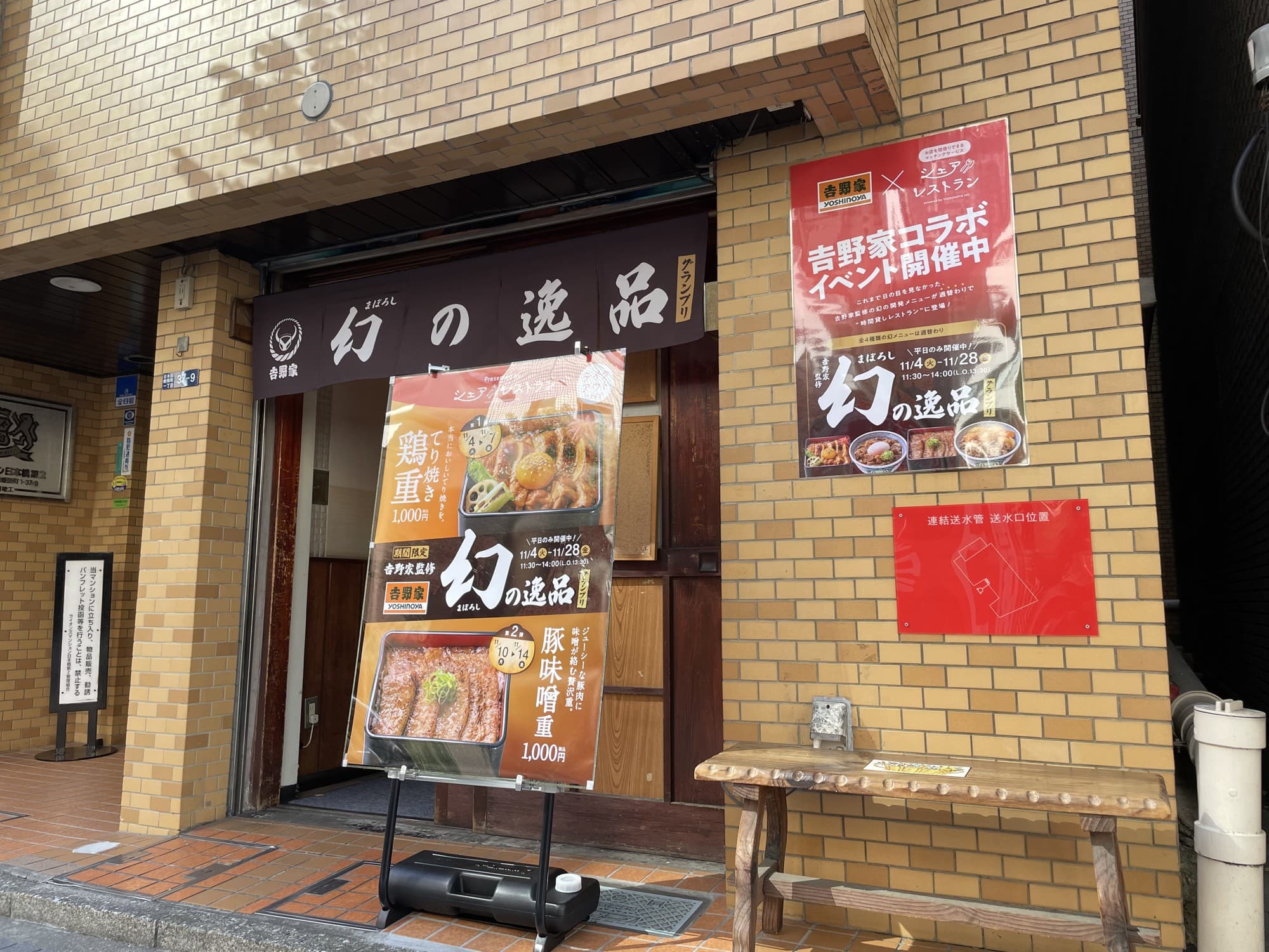 吉野家監修【デビューできなかった逸品】が初解禁!「幻の逸品グランプリ」本日より開催