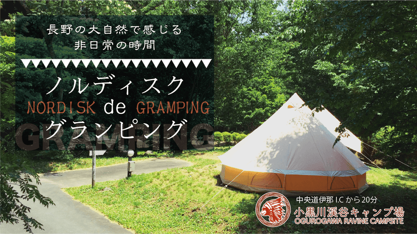 テントが足りないほど人気なグランピングが楽しめる
長野県伊那市のキャンプ場が
クラウドファンディングで資金調達の募集を開始!