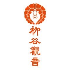 柳谷観音 楊谷寺