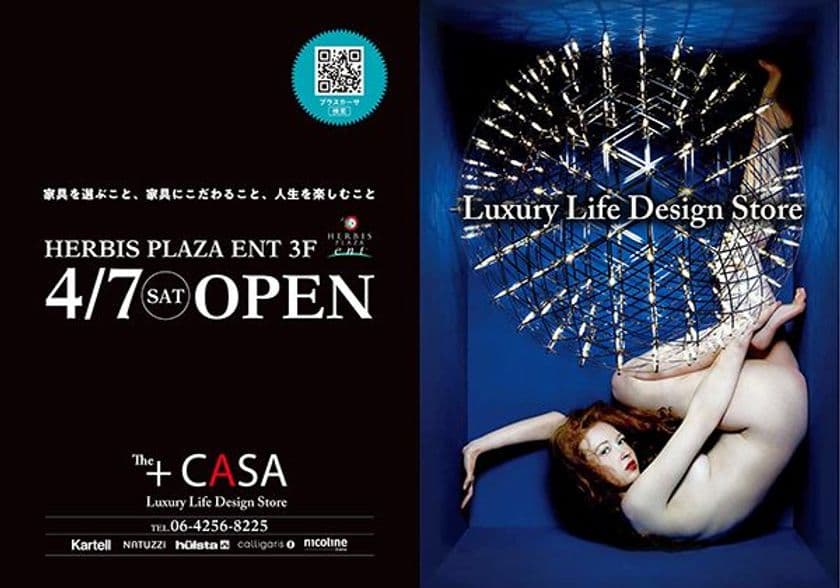 「The +CASA 大阪店」が4/7グランドオープン!
梅田・ハービス PLAZA ENTでオープニングセールを5/6まで開催
~インテリアから日常に与える「楽しみ・癒し」を発信~