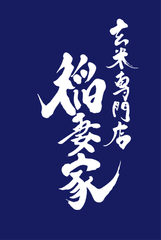 玄米専門店 稲妻家