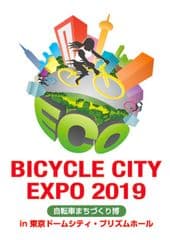 BICYCLE CITY EXPO 2019 実行委員会